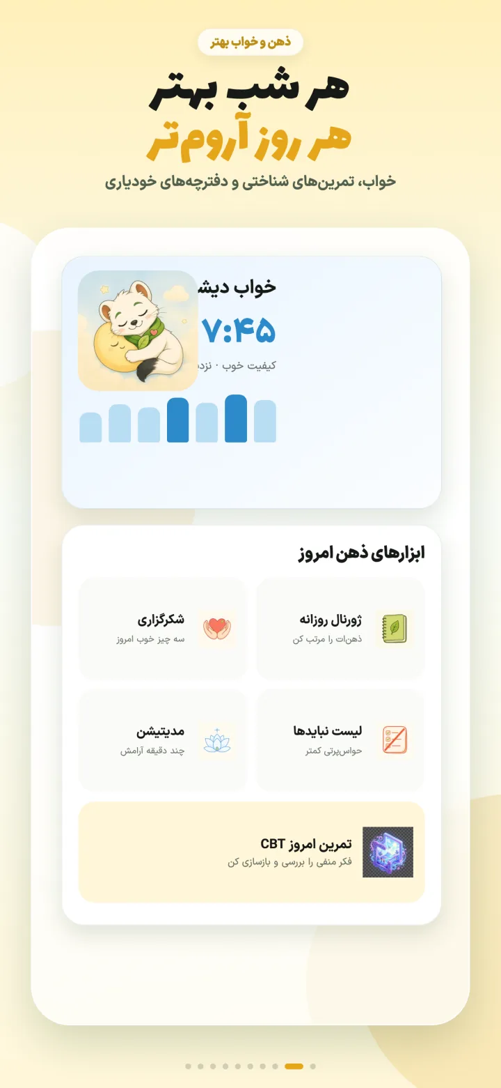 ثبت خواب و ابزارهای ژورنال و ذهن در آووکادو